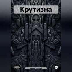 Крутизна