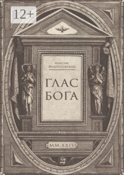 Глас Бога. Исследование авторской поэзии искусственным разумом