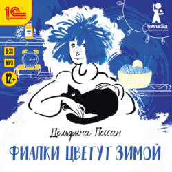 Фиалки цветут зимой