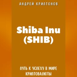 Shiba Inu (SHIB). Путь к Успеху в Мире Криптовалюты