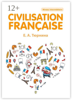 Сivilisation française