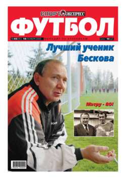 Спорт-экспресс Футбол №45/2000