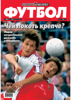 Спорт-экспресс Футбол №29/2000