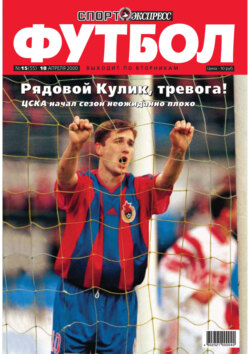 Спорт-экспресс Футбол №15/2000