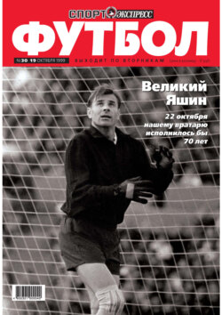 Спорт-экспресс Футбол №30/1999