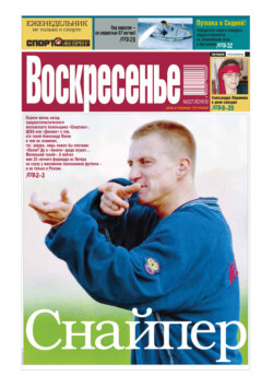 Спорт-экспресс Воскресенье №19/1999