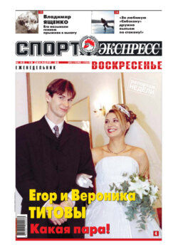 Спорт-экспресс Воскресенье №43/1999