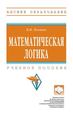 Математическая логика