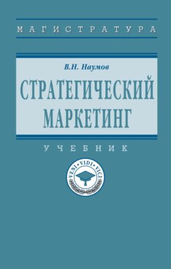 Стратегический маркетинг