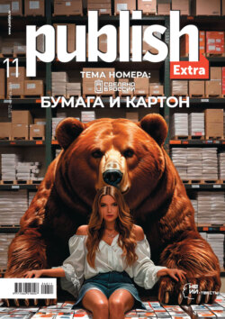 Журнал Publish №11/2024