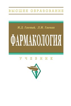 Фармакология