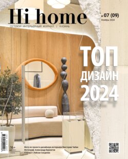 Hi home Казань. № 07 (09) Ноябрь 2024