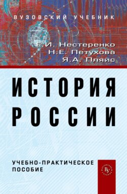 История России