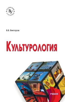 Культурология