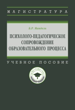 Психолого-педагогическое сопровождение образовательного процесса