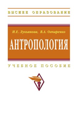 Антропология