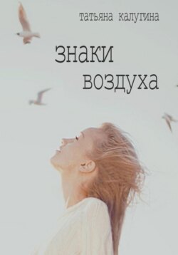 Знаки воздуха