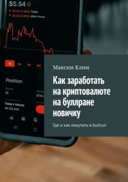 Как заработать на криптовалюте на буллране новичку. Где и как покупать в bullrun