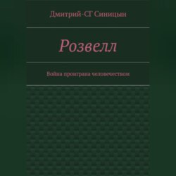 Розвэлл