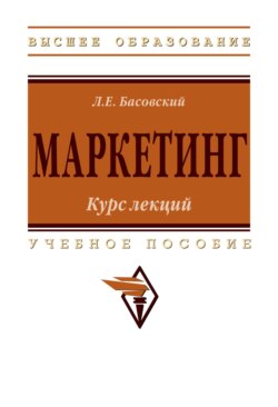 Маркетинг: курс лекций