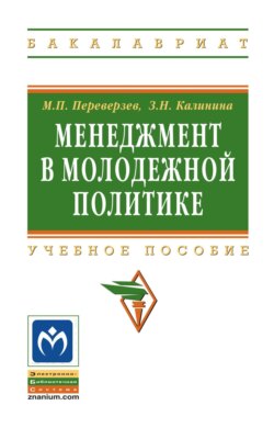 Менеджмент в молодежной политике