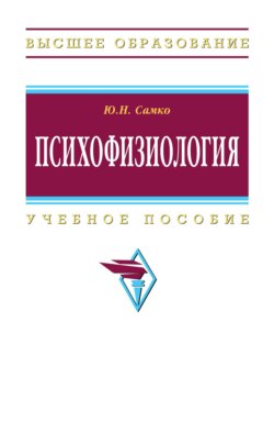 Психофизиология