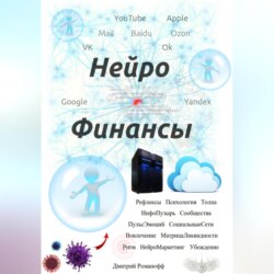 Нейро Финансы