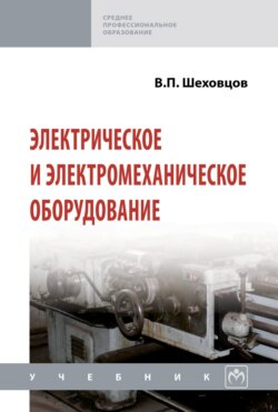 Электрическое и электромеханическое оборудование