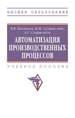 Автоматизация производственных процессов