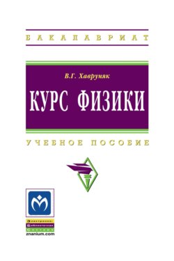 Курс физики