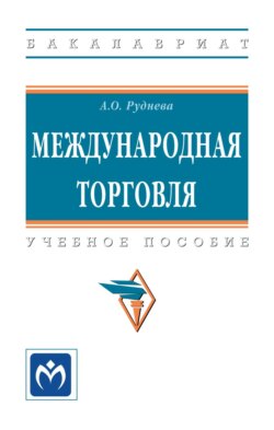 Международная торговля