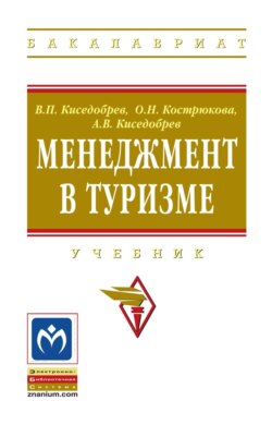 Менеджмент в туризме