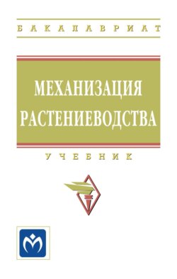 Механизация растениеводства