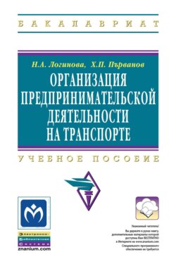 Организация предпринимательской деятельности на транспорте