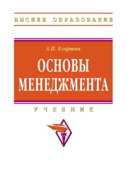 Основы менеджмента