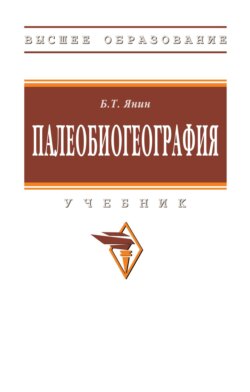 Палеобиогеография