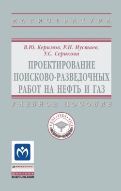 Проектирование поисково-разведочных работ на нефть и газ