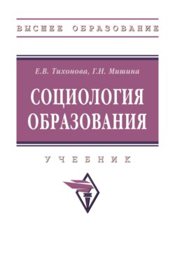 Социология образования