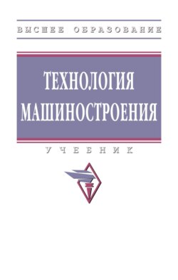 Технология машиностроения