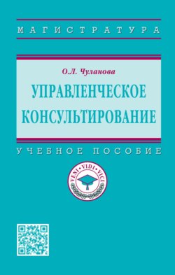 Управленческое консультирование