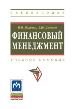 Финансовый менеджмент