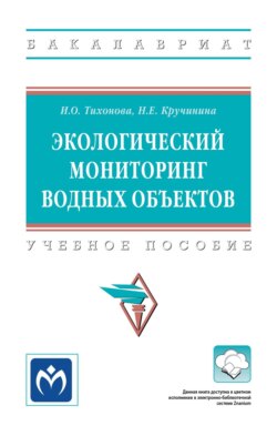 Экологический мониторинг водных объектов