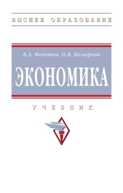 Экономика