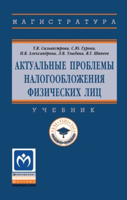 Актуальные проблемы налогообложения физических лиц