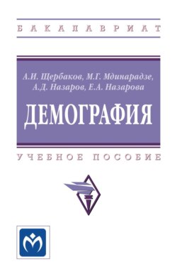 Демография