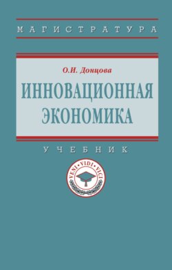 Инновационная экономика