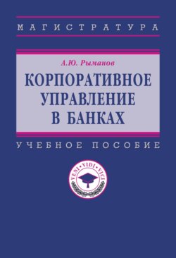 Корпоративное управление в банках