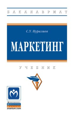 Маркетинг