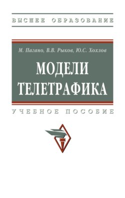 Модели телетрафика