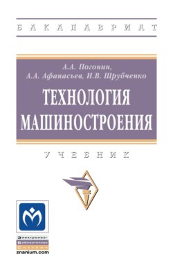 Технология машиностроения